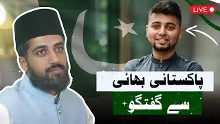 Ahmadi Muslim Discusses with Pakistani : Who Follows True Islam? احمدی مسلمان اور پاکستانی کی گفتگو