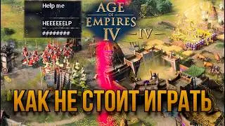 Как не стоит играть в АОЕ