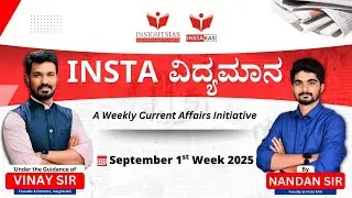 INSTA ವಿದ್ಯಮಾನ | September 1st Week 2025 Current Affairs for all KPSC Exams | Nandan Sir