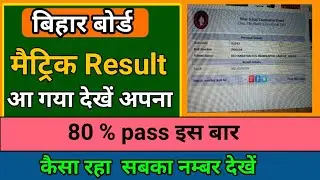 Bihar board 10th result 2019 | बिहार बोर्ड मैट्रिक रिजल्ट Average marking? | Bseb 10th result 2019 |