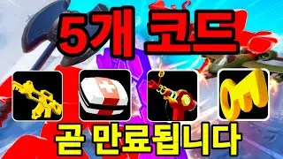 🚨🔥 2026년 최신 ROBLOX RIVALS 코드 전부 공개! | 무료 아이템 받는 방법