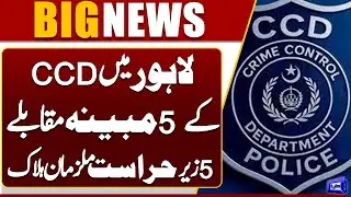 Breaking: 5 Suspects Killed in 5 Alleged CCD Encounter | Latest Update | Dunya News