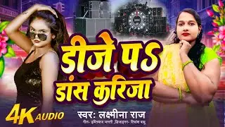 #viral Video डीजे पर डांस करिजा dije par dance karija  #Lakshmina Raj New song 2026