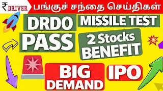 💹 Market Moves Today | Big Stocks, IPOs & Govt News | Rupee Driver Tamil