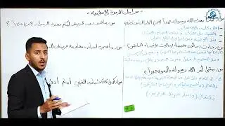 مادة التربية الاسلامية للصف الاول متوسط : مراحل الدعوة الاسلامية
