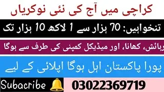 Private Jobs in Karachi | Latest Private Jobs 2026 | Today New  Jobs 2026 | New Jobs in Karachi 