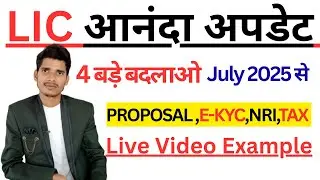 🔴 LIC ANANDA Portal में 4 नए बदलाव 2025 | NRI, Tax, e-KYC Proposal | LIC Agents ज़रूर देखें!