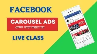 How To Create Carousel Ads In Facebook 2021  | Facebook Ads Campaign Bangla Tutorial 2021