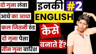 Complete Guide: Fractions, Quantities & Multiples in English Part 2 | Hindi to English