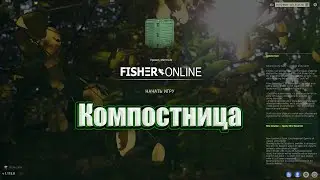 Fisher Online || Гайд, как получить 