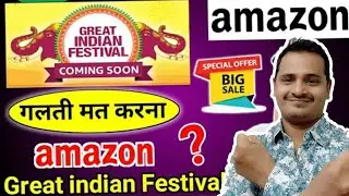 Amazon Great Indian Festival Sale 2020 Dates & Offer |Amazon Big Billion Day Sale 2020  Bank Offer