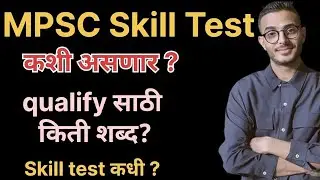 || 𝗠𝗣𝗦𝗖 𝗖𝗹𝗲𝗿𝗸 𝗦𝗸𝗶𝗹𝗹 𝗧𝗲𝘀𝘁 || Qualify साठी आवश्यक शब्द