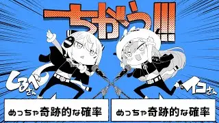 ちがう!!! / ダイナミック自演ズ ￤ by 心導イコ×心導しるべ (Cover/歌ってみた)