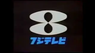 [REUPLOAD] Fuji TV (Japan) - Short Ident (1979)