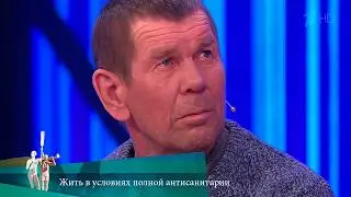 МЖ. Жить в условиях полной антисанитарии.  16.04.2021