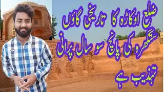 Satgara Historical Village Of District Okara, Punjab | Who's Civilization 500 years Old by JA Vlog'S