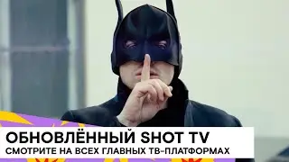 ОСТОРОЖНО, SHOT TV ВЫЗЫВАЕТ ПРИВЫКАНИЕ 💥 18+