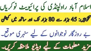 Private Jobs in Rawalpindi & Islamabad | latest private jobs 2026 | today new private jobs 2026