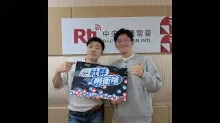 社群咧衝啥？IG面頂衝袂離，這是「阿銘講台語」 ft.阿銘╱台語社群經營者