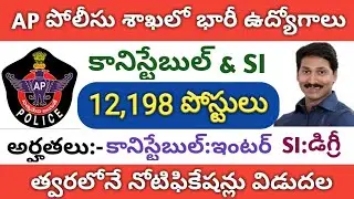 AP Police Constable Recruitment Notification 2019, AP SI Recruitment Notification 2019|Released Soon