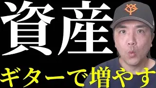 ヴィンテージギターで資産を増やす選択に対して考えるべき事を語ります