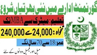 new jobs 2022 in pakistan today. government jobs 2022 #new