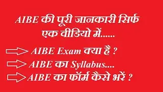 AIBE exam kya hota hai || All India Bar Examination || AIBE 16 exam syllabus 2021 ||