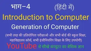 Introduction to Computer in Hindi - Generations of Computer By Tanilal Thakur
