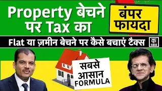 Property Tax: जमीन, घर बेचकर कमाएं पैसे पर बचेगा टैक्स। ITR, Capital Gain Tax
