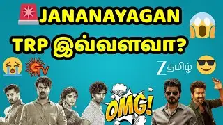 🚨 TRP rating இன் உச்சத்தில் Jananayagan audio launch 💥