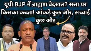 Who Really Controls Power in UP BJP Today? | upnews 9