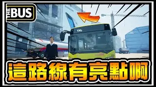 【阿杰】居然可以看到三星，這路線有點酷炫唷 (The Bus)