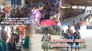 ஐயப்பன் சாமிகள் சபரிமலை பயணம் Part-2