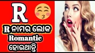 Nature of R name people in Odia | R namo r loko kemiti |Odia rasi
