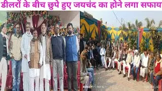 डीलरों के बीच छुपे हुए जयचंद का होने लगा सफाया 