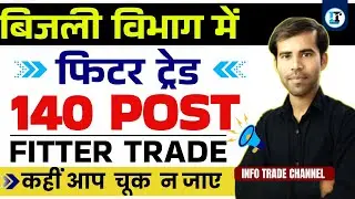 बिजली विभाग 140 पद फिटर ट्रेड में 🔥 | WBPDCL Fitter & Electrician Trade Recruitment 2025 | Syllabus
