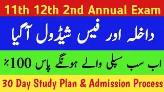 11th 12th Supply/2nd Annual Exam 2025 |Admission process Fee| Exam date sheet| Pass kis trha kry