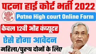 PATNA HIGH COURT VACANCY 2022 | Assistant LIBRARIAN | SALARY : 20,000₹-/| FEES ,SYLLABUS ,EXAM DATE