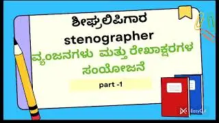 Kannada shorthand class part 1