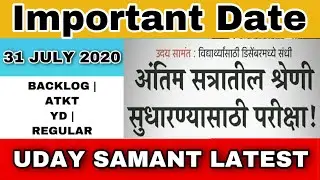 🔴 Uday Samant Latest Update | Final Year Exam News | Backlog Exam News