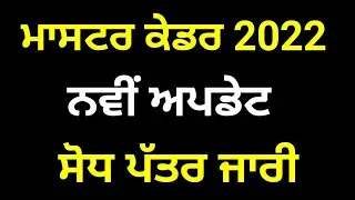 Master Cadre New Update 2022