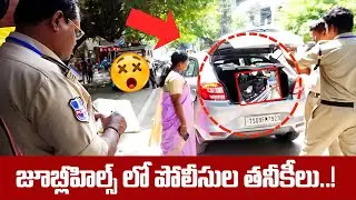 Police Checking in Jubilee Hills | Heavy Security for Jubilee Hills By Poll | Jubilee Hills