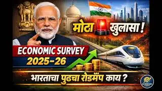 मोठा खुलासा, Economic Survey 2025-26