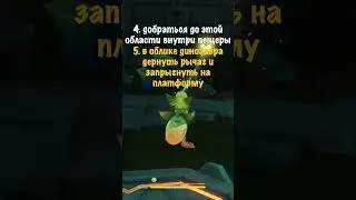Роскошный сундук в пещере #genshinimpact #геншинимпакт #геншин #genshin #shortvideo #mygrind #shorts