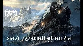 Mysterious GHOST train of Italy got disappeared in a Tunnel ( Time Loop मे फँसी एक रहस्यमयी ट्रेन )