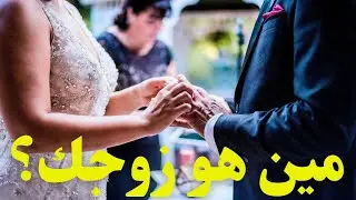 مواصفات القادم لك عاطفيا💍👰‍♀️من هو زوجك شكله شغله #مواصفات_زوج_المستقبل #القادم_في_طريقك #الكراش