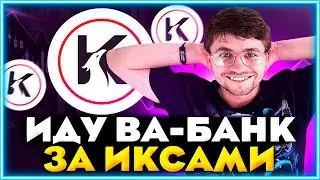 Криптовалюта Karura. Токен KAR. Даст ли альткоин 100 иксов на бычке?