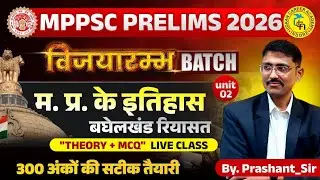 Class 37 || म. प्र. का इतिहास  || Unit 2|| Mppsc Pre 2026 | By Prashant Sir
