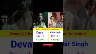 Deva V/S Kabir Singh India Net Collection Day= 11 || #deva #kabirsingh #shahidkapoor #shorts