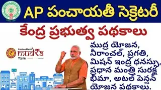 AP Panchayat Secretary Screening Test Model Question Paper 2019 | Central Government Schemes